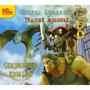 Постер книги Темный травник. Сохранить крылья