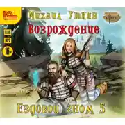 Постер книги Ездовой гном. Возрождение