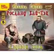 Постер книги Ездовой гном