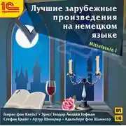 Постер книги Лучшие зарубежные произведения на немецком языке. Уровень Mittelstufe I