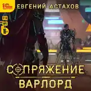 Постер книги Варлорд