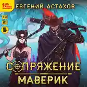 Постер книги Маверик
