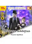 Елена Звездная - Тёмная империя. Книга третья