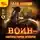 Иван Шаман - Паутина миров. Империя. Книга 3. Воин