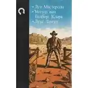Постер книги Случай у брода