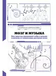 Marina Korsakova - Мозг и музыка. Как чувства проявляют себя в музыке и почему её понимание доступно всем