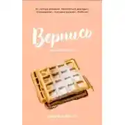Постер книги Вернись