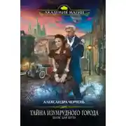 Постер книги Шанс для шута