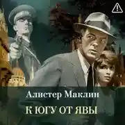 Постер книги К югу от Явы