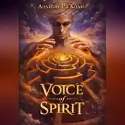 Постер книги VOICE OF SPIRIT, часть 1