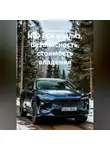 Иван Старостин - NIO EC6 анализ, безопасность, стоимость владения