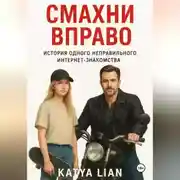 Постер книги Смахни вправо