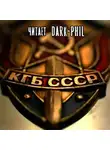 DARK~PHIL - КГБ СССР