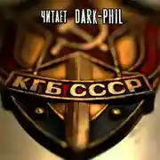 Постер книги КГБ СССР