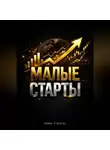 Endy Typical - Малые Старты