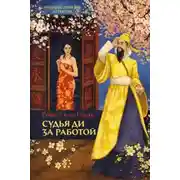 Постер книги Убийство в новогоднюю ночь