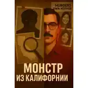 Постер книги Когда гигант скрывает демона внутри