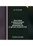 Сергей Каледин - Доставка и инкассация денежной наличности и других ценностей
