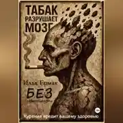 Постер книги Без зависимости