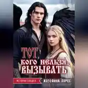 Постер книги Тот, кого нельзя вызывать