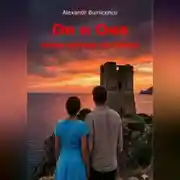 Постер книги Он и Она