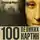  Александр Марков - 100 великих картин