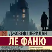 Постер книги Коварный гость и другие мистические истории