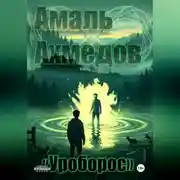 Постер книги Уроборос