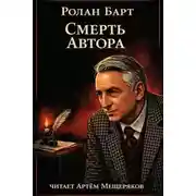 Постер книги Смерть автора