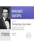Михаил Зыгарь - Литература про меня. Михаил Зыгарь