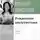 Евгения Тимонова - Лекция «Рожденные альтруистами»