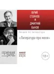 Юрий Стоянов - Литература про меня. Юрий Стоянов