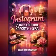 Постер книги Instagram для салонов красоты и SPA