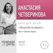 Постер книги Лекция «Крик и Кармина Бурана»