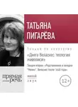 Татьяна Пигарева - Лекция «Диего Веласкес. Теология живописи. Родственники и загадки Менин»