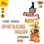 Постер книги Доминион. Том 1