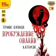 Постер книги Катарсис