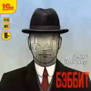 Постер книги Бэббит