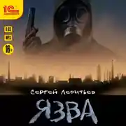 Постер книги Язва