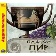 Постер книги Пир (спектакль)