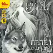 Постер книги Пепел бессмертника