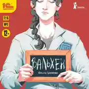 Постер книги Вальхен