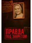 Автор Неизвестен - Нераскрытое убийство и тайны католической школы