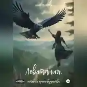 Постер книги Левитания