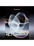 Имя1 Фамилия1 - eg_21seriEbAu1