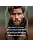 Гера Грановская - НЕРАЗМЕННАЯ ЦЕННОСТЬ. Правила самосохранения в мире, где всем что-то от тебя нужно. Как перестать быть расходным материалом для чужих амбиций, эмоций и безответственности