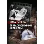 Постер книги Знакомство в сети обернулось смертью