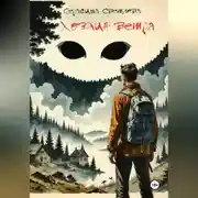 Постер книги Хозяин ветра