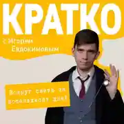 Постер книги КРАТКО: Вокруг света за 80 дней