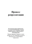 Станислав Киреенков - Стюарт Холл. Процесс репрезентации. Любительский перевод на русский язык.